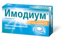 Имодиум таблетки для рассасывания 2мг фасовка (№)10