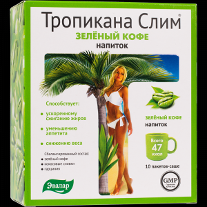 Тропикана Слим саше №10 зеленый кофе напиток