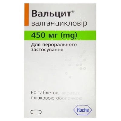 Валганцикловир (Валган) / Вальцит 450мг №60